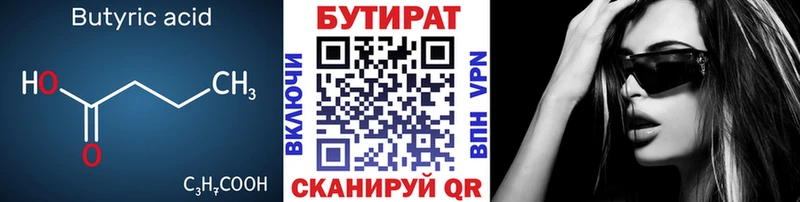 Бутират 1.4BDO  Новая Ляля 
