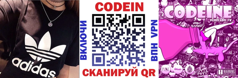 Codein напиток Lean (лин)  Новая Ляля 